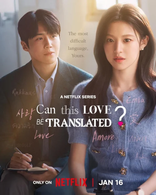 می شود این عشق را تعبیر کرد؟ (Can This Love Be Translated) — تصویر 1