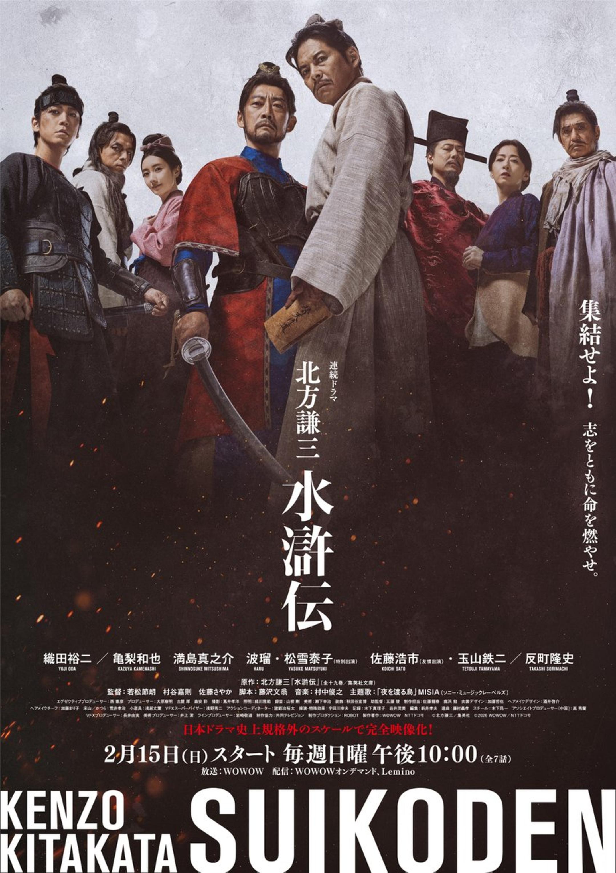 حاشیه آب کیتاکاتا کنزو (Kitakata Kenzo Suikoden) — تصویر 1